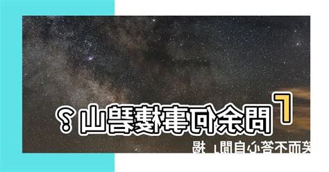 問餘何事棲碧山 笑而不答心自閒